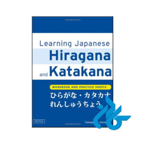 خرید و قیمت کتاب Learning Hiragana and Katakana از فروشگاه کادن