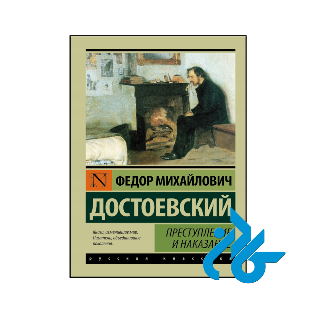 خرید و قیمت کتاب Prestuplenie i nakazanie از فروشگاه کادن