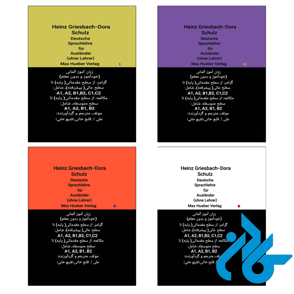 خرید و قیمت پک کامل کتاب heinz griesbach dora schulz deutsche sprachlehre fur auslander از فروشگاه کادن