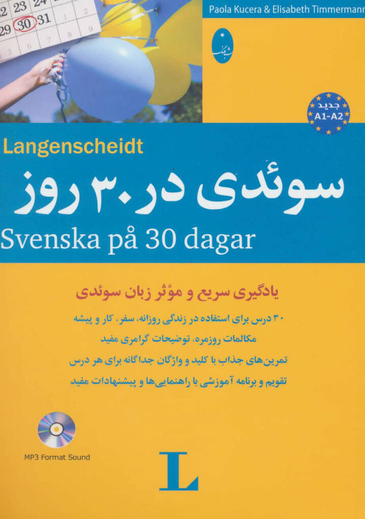 کتاب سوئدی در 30 روز