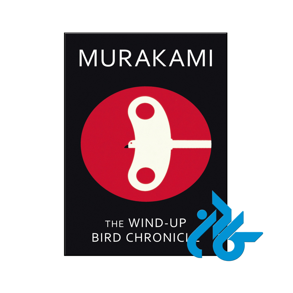 خرید و قیمت کتاب Wind Up Bird Chronicle از فروشگاه کادن