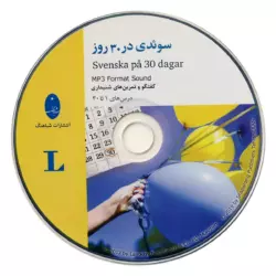 کتاب سوئدی در 30 روز - تصویر 3