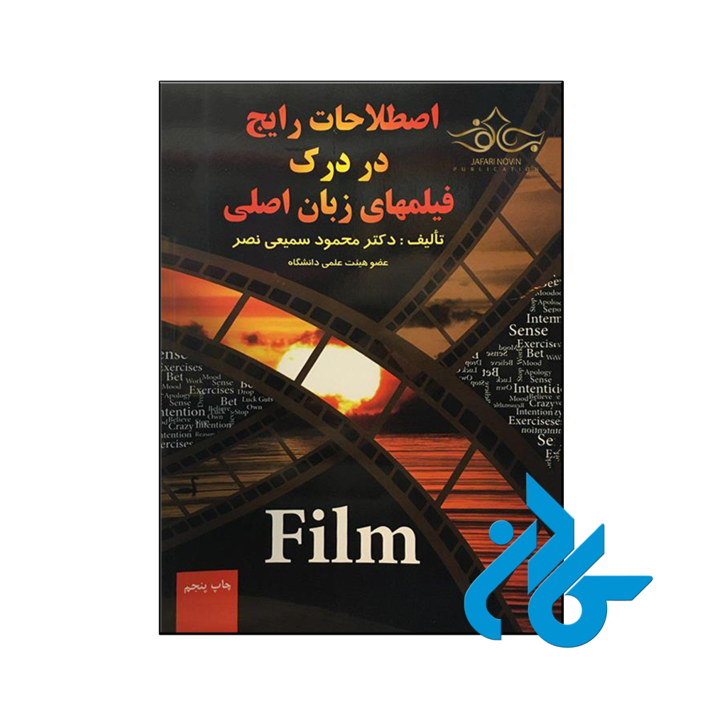 خرید و قیمت کتاب اصطلاحات رایج انگلیسی در درک فیلم های زبان اصلی از فروشگاه کادن