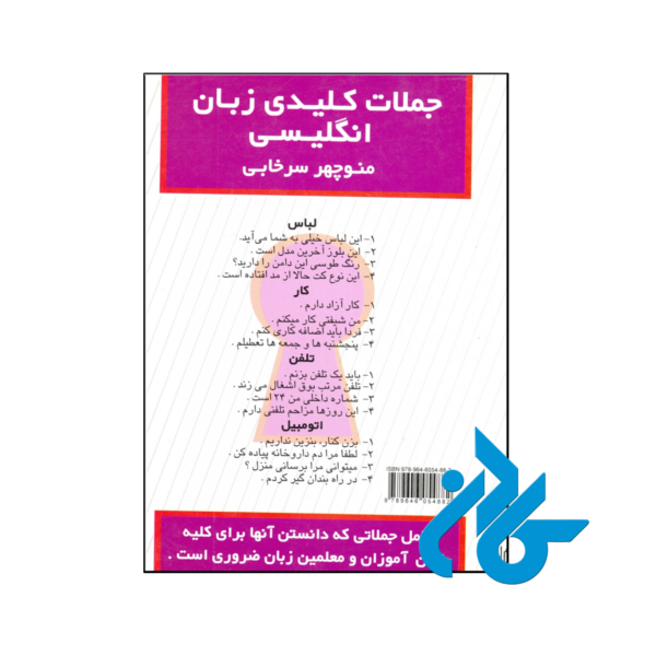 خرید و قیمت کتاب جملات کلیدی زبان انگلیسی از فروشگاه کادن