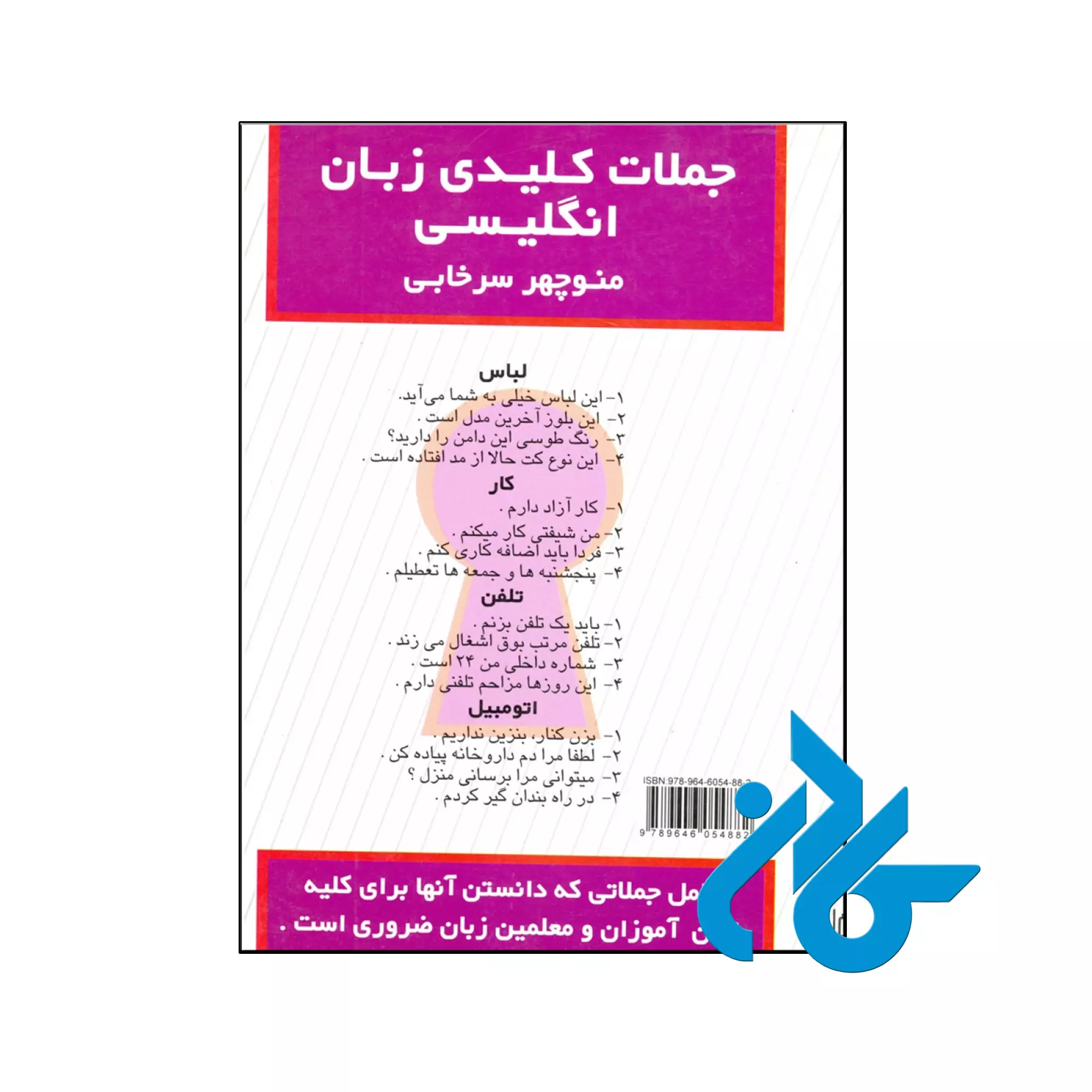 جملات کلیدی زبان انگلیسی خرید و قیمت کتاب جملات کلیدی زبان انگلیسی از فروشگاه کادن