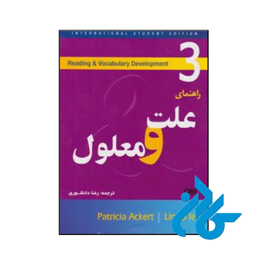 خرید و قیمت کتاب راهنمای علت و معلول A Complete Guide Cause & Effect 3 از فروشگاه کادن