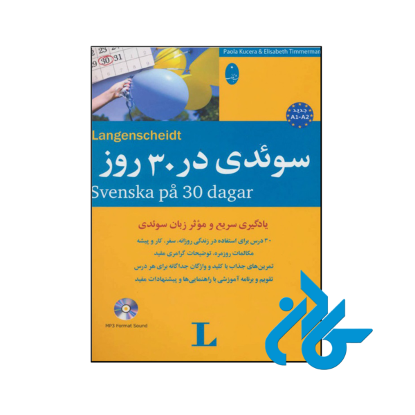 خرید و قیمت کتاب سوئدی در 30 روز از فروشگاه کادن