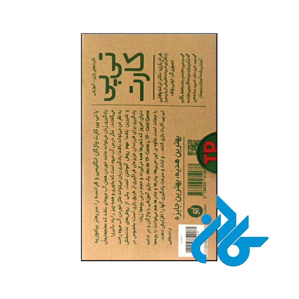 خرید و قیمت کارت های بازی و آموزشی تی پی کارت از فروشگاه کادن