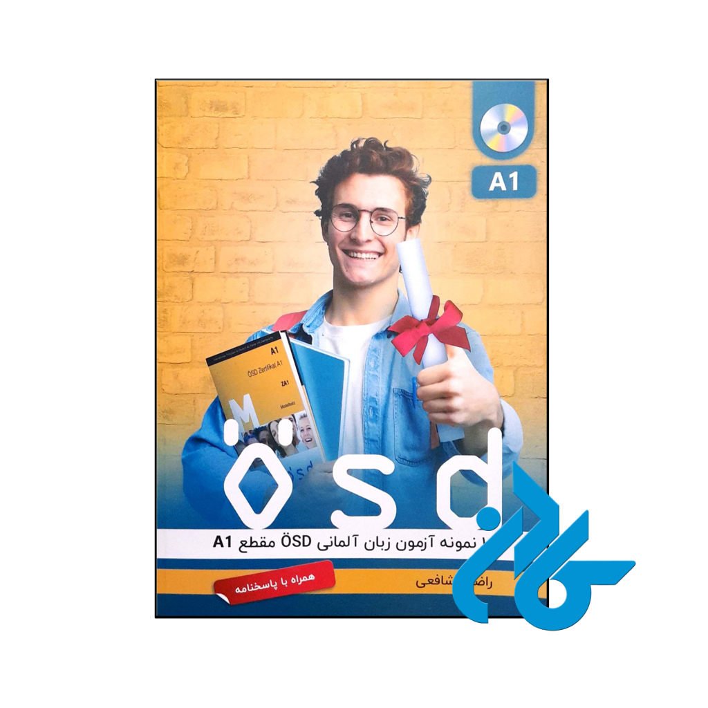 خرید و قیمت کتاب 10 نمونه آزمون زبان آلمانی OSD مقطع A1 از فروشگاه کادن