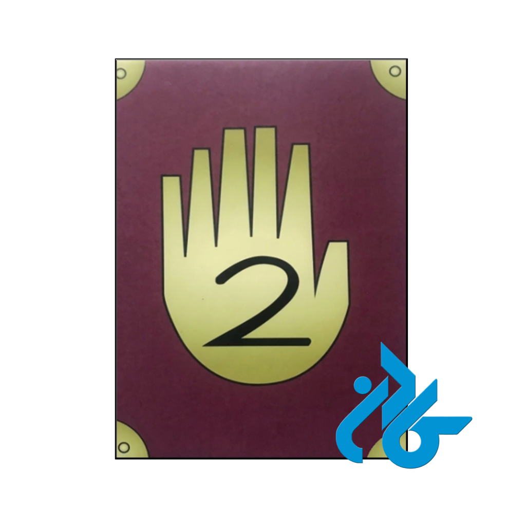 خرید و قیمت کتاب Gravity Falls Diario 2 از فروشگاه کادن