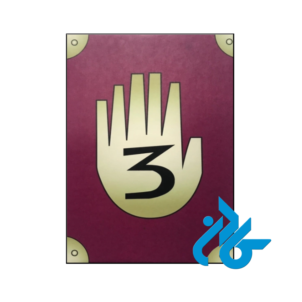 خرید و قیمت کتاب Gravity Falls Diario 3 از فروشگاه کادن