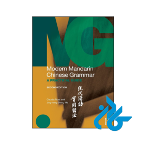 خرید و قیمت کتاب ‏Modern Mandarin Chinese Grammar از فروشگاه کادن