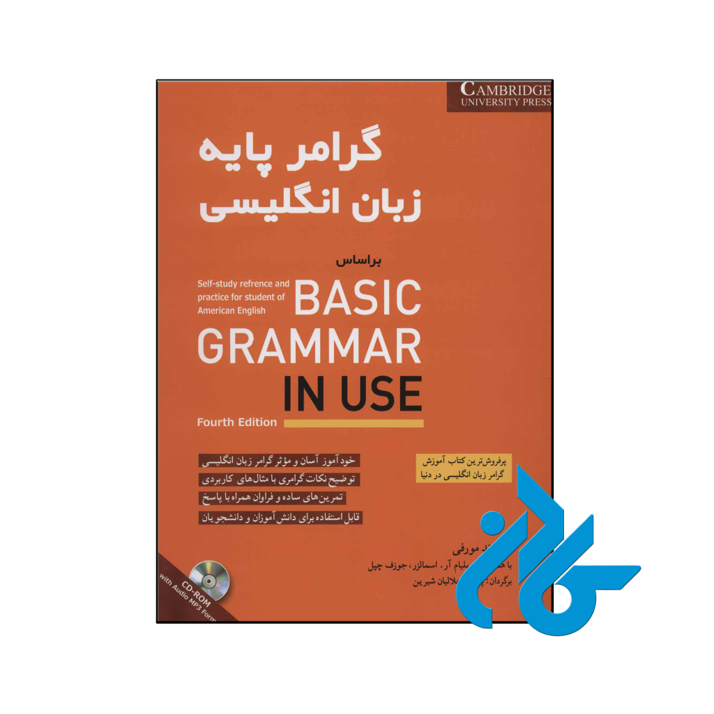 خرید و قیمت کتاب گرامر پایه زبان انگلیسی از فروشگاه کادن