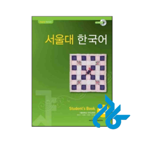 خرید و قیمت کتاب SEOUL University Korean 2B از فروشگاه کادن