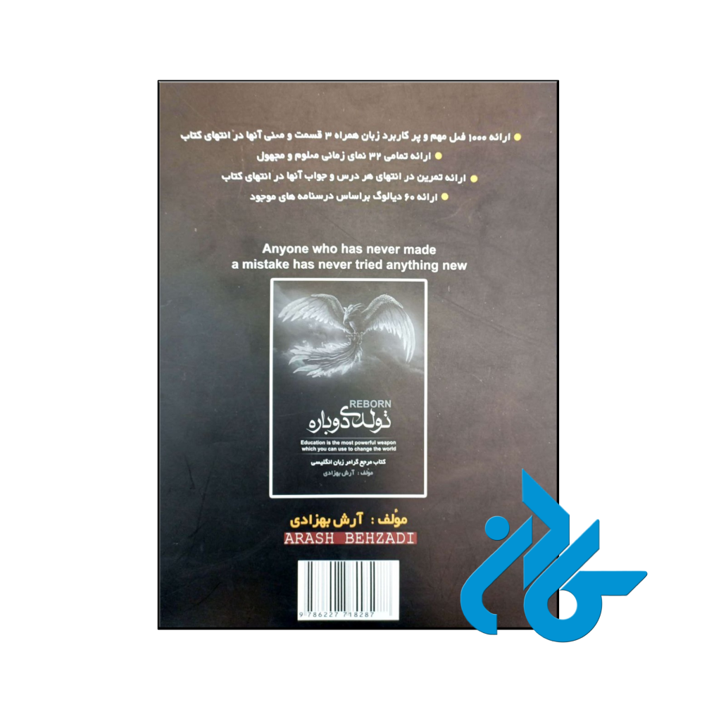 خرید و قیمت کتاب تولدی دوباره از فروشگاه کادن