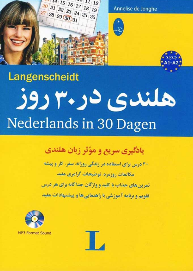 کتاب هلندی در 30 روز