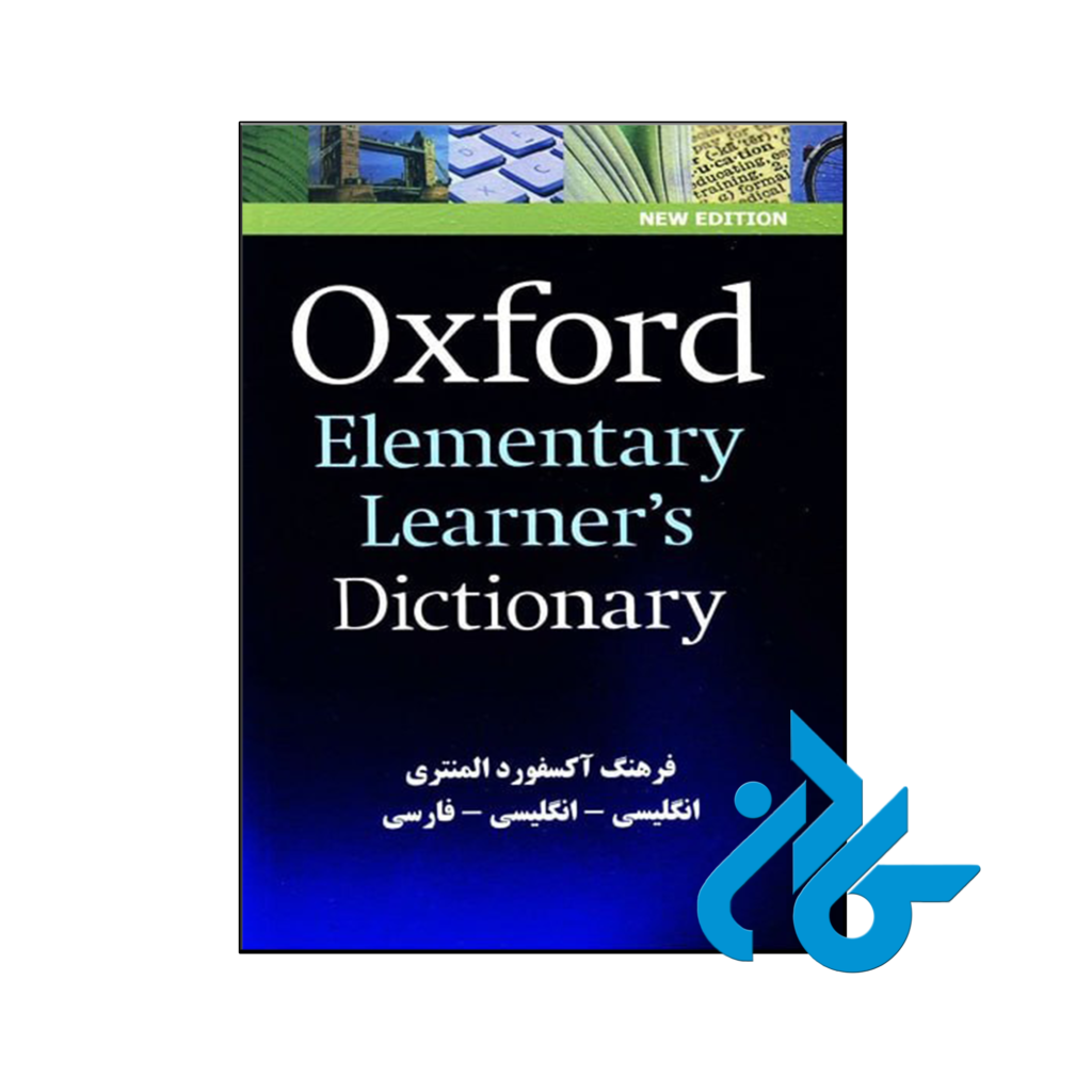 خرید و قیمت کتاب Oxford Elementary Learners Dictionary از فروشگاه کادن