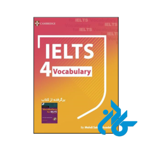 خرید و قیمت کتاب Vocabulary 4 IELTS از فروشگاه کادن