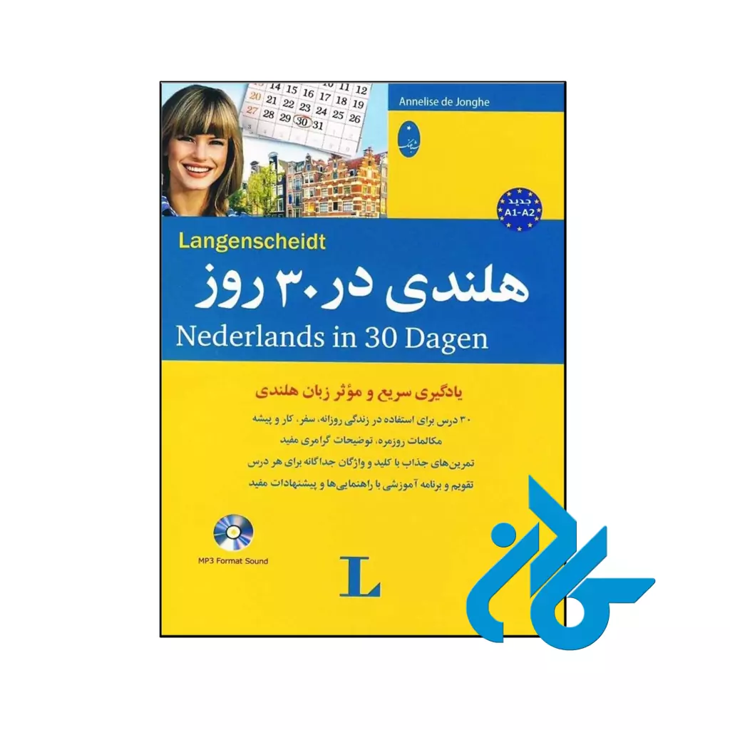 خرید و قیمت کتاب هلندی در 30 روز از فروشگاه کادن