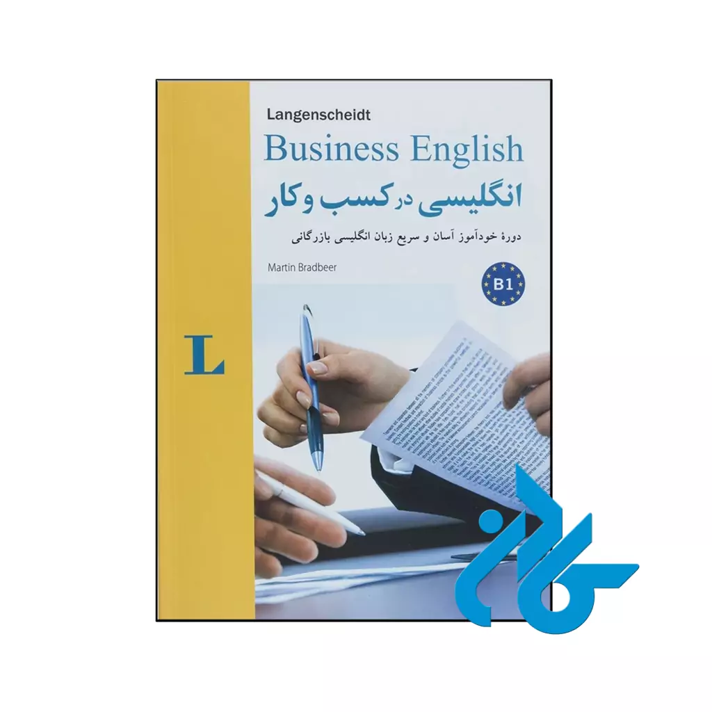 خرید و قیمت کتاب انگلیسی در کسب و کار B1 از فروشگاه کادن
