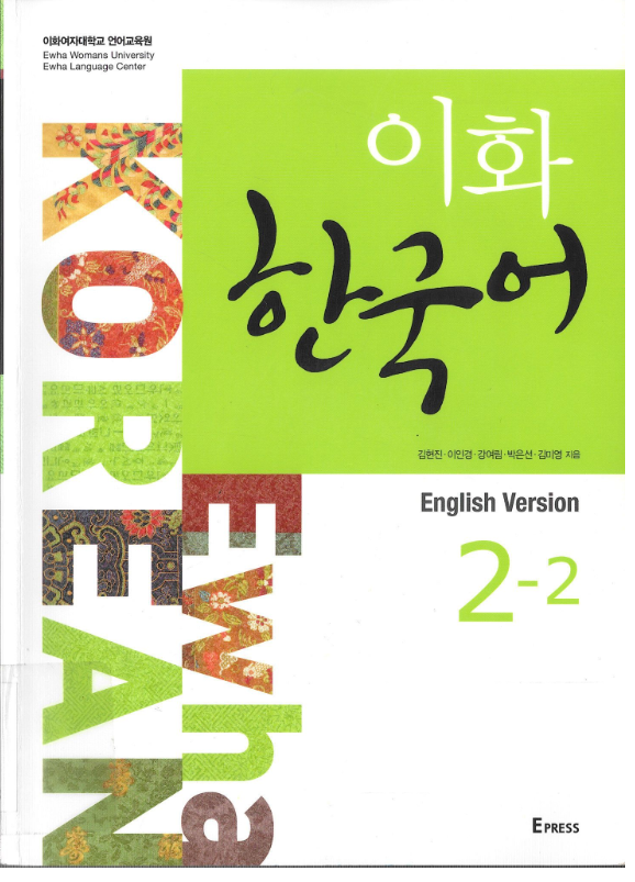 کتاب Ewha Korean 2 2