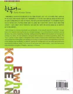 کتاب کره ای Ewha korean 2-2 - تصویر 2