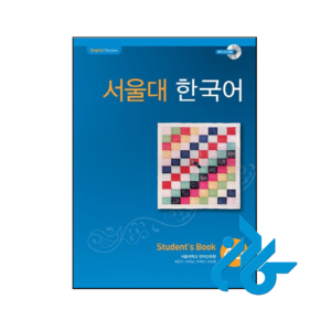 خرید و قیمت کتاب Seoul National University Korean 4B از فروشگاه کادن