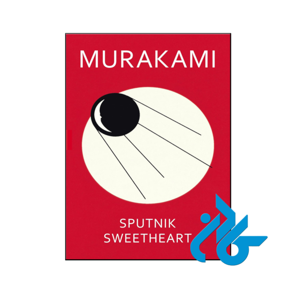 خرید و قیمت کتاب Sputnik Sweetheart از فروشگاه کادن
