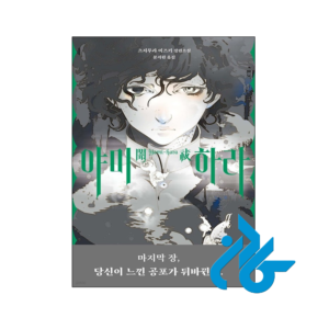 خرید و قیمت کتاب Yamiharas final chapter از فروشگاه کادن