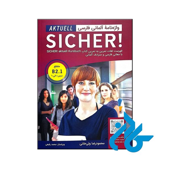 خرید و قیمت کتاب واژه نامه آلمانی فارسی Sicher B2.1 از فروشگاه کادن