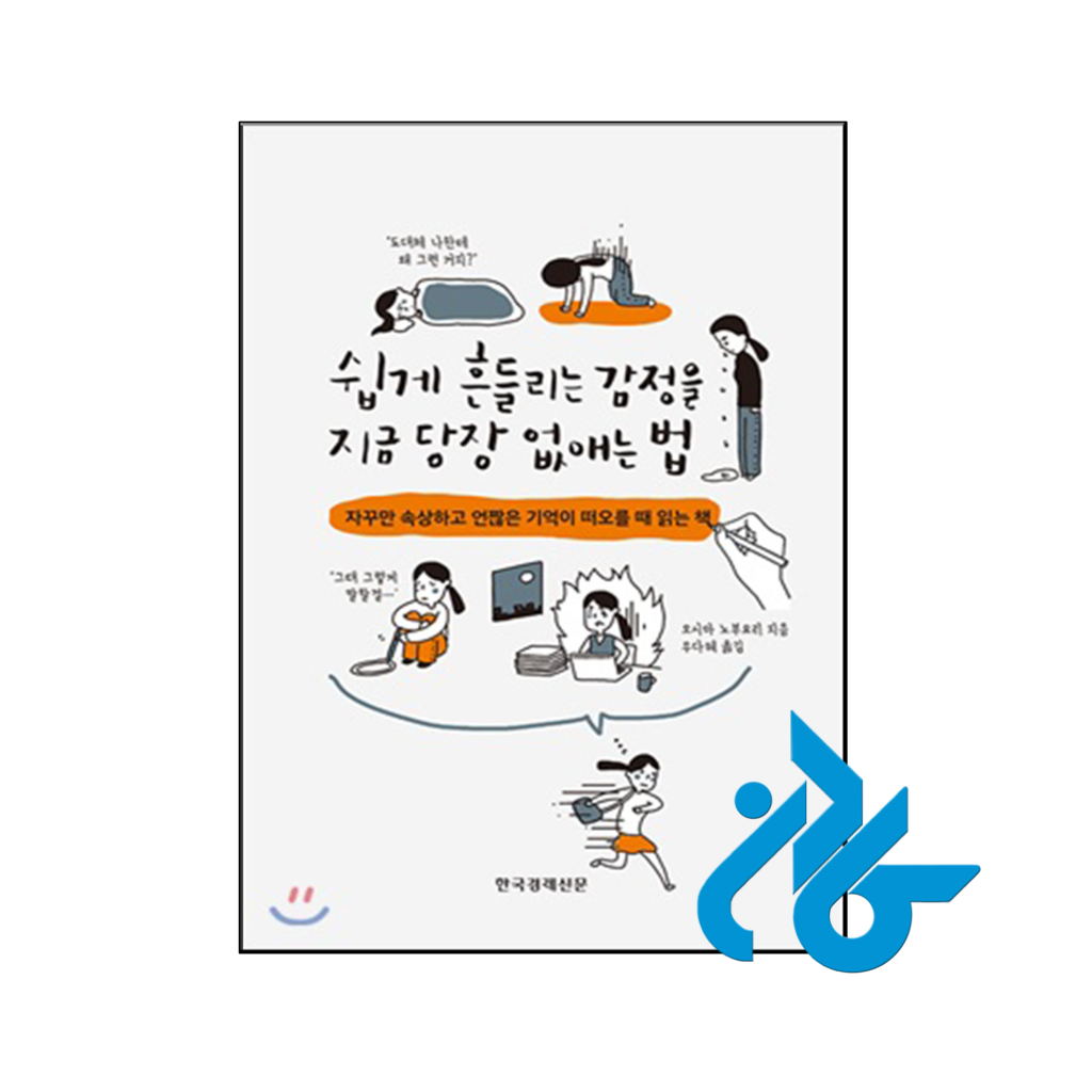 خرید و قیمت کتاب How to get rid of easily shaken emotions right away از فروشگاه کادن