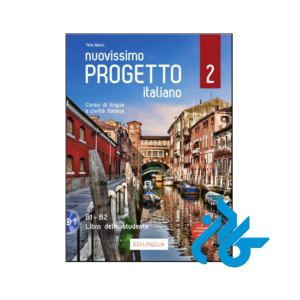 خرید و قیمت کتاب Nuovissimo Progetto italiano 2 از انتشارات کادن