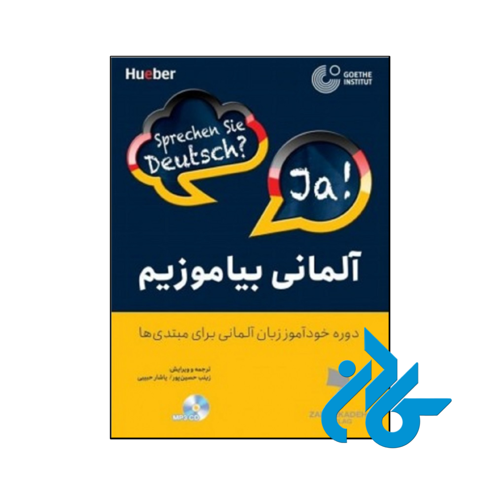 خرید و قیمت کتاب آلمانی بیاموزیم دوره خودآموز زبان آلماني براي مبتدی ها از فروشگاه کادن