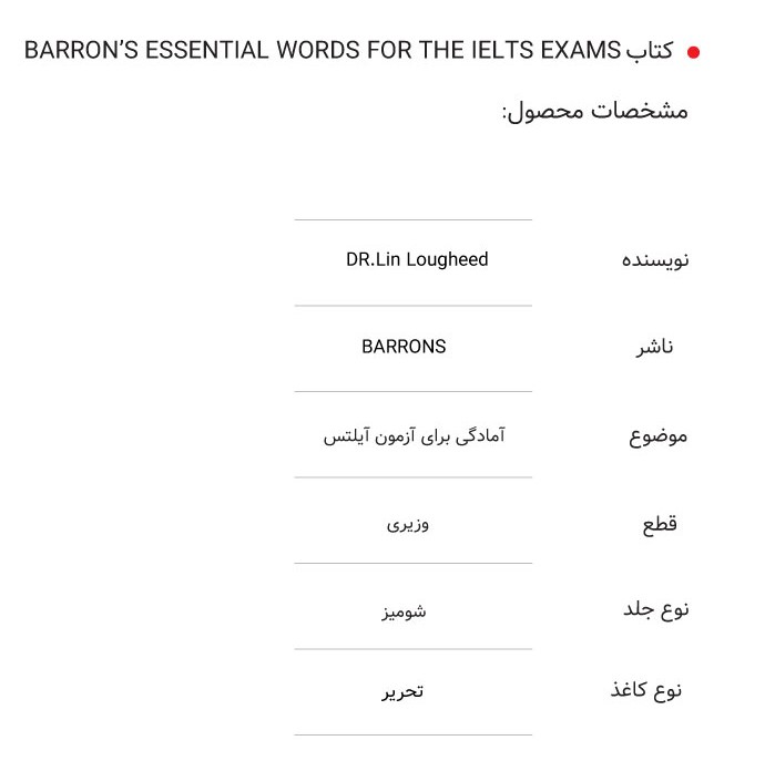 جدول-مشخصات-BARRON’S-ESSENTIAL-WORDS-FOR-THE-IELTS-EXAMS