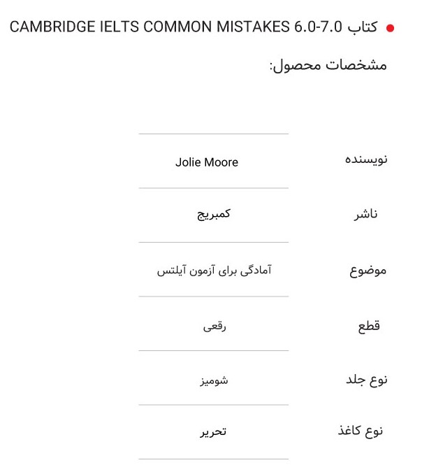 جدول-مشخصات-CAMBRIDGE-IELTS-COMMON-MISTAKES-6.0-7.0