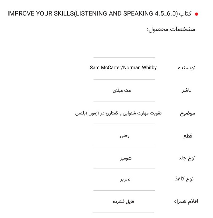 جدول-مشخصات-کتاب-IMPROVE-YOUR-SKILLS-LISTENING-AND-SPEAKING