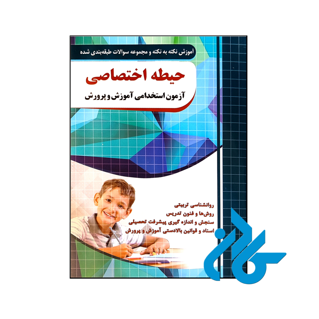 خرید و قیمت کتاب نکته و تست حیطه اختصاصی آزمون استخدامی آموزش و پرورش