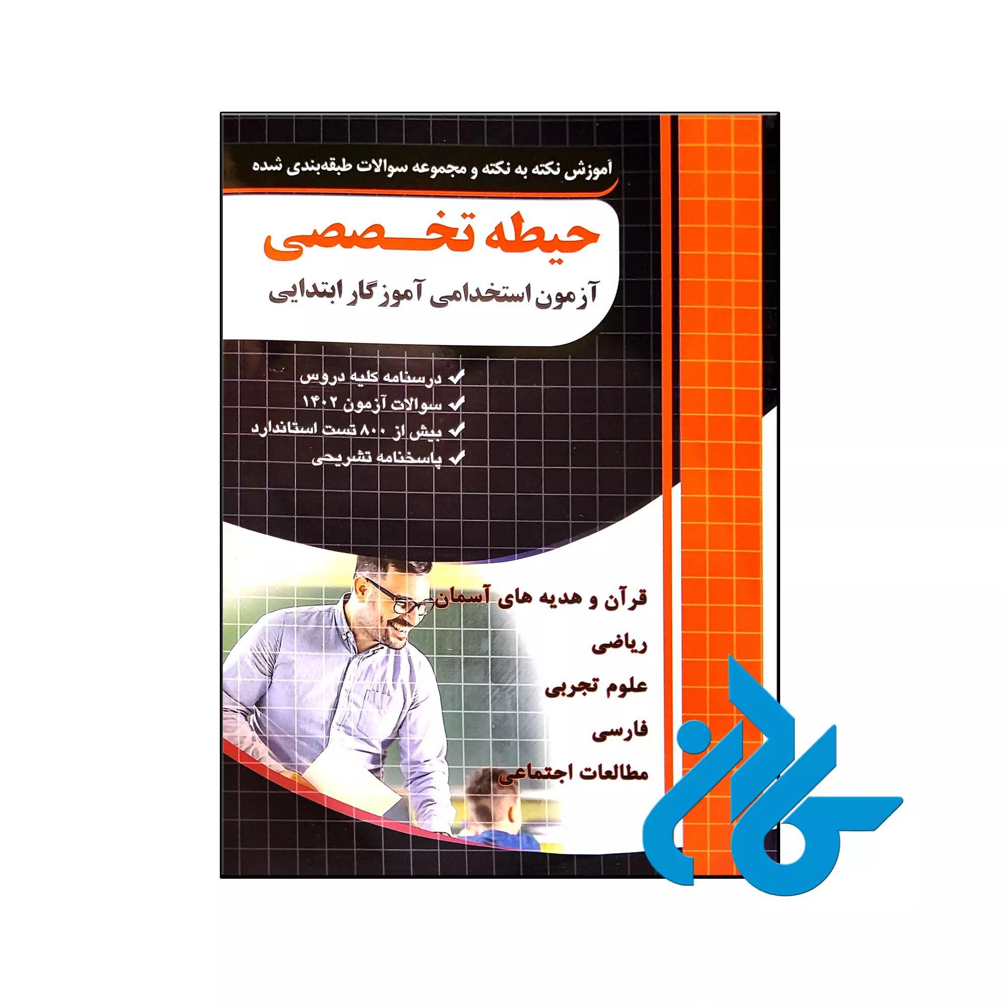 خرید کتاب نکته و تست حیطه تخصصی آزمون استخدامی آموزگار ابتدایی چهارخونه خرید و قیمت کتاب نکته و تست حیطه تخصصی آزمون استخدامی آموزگار ابتدایی