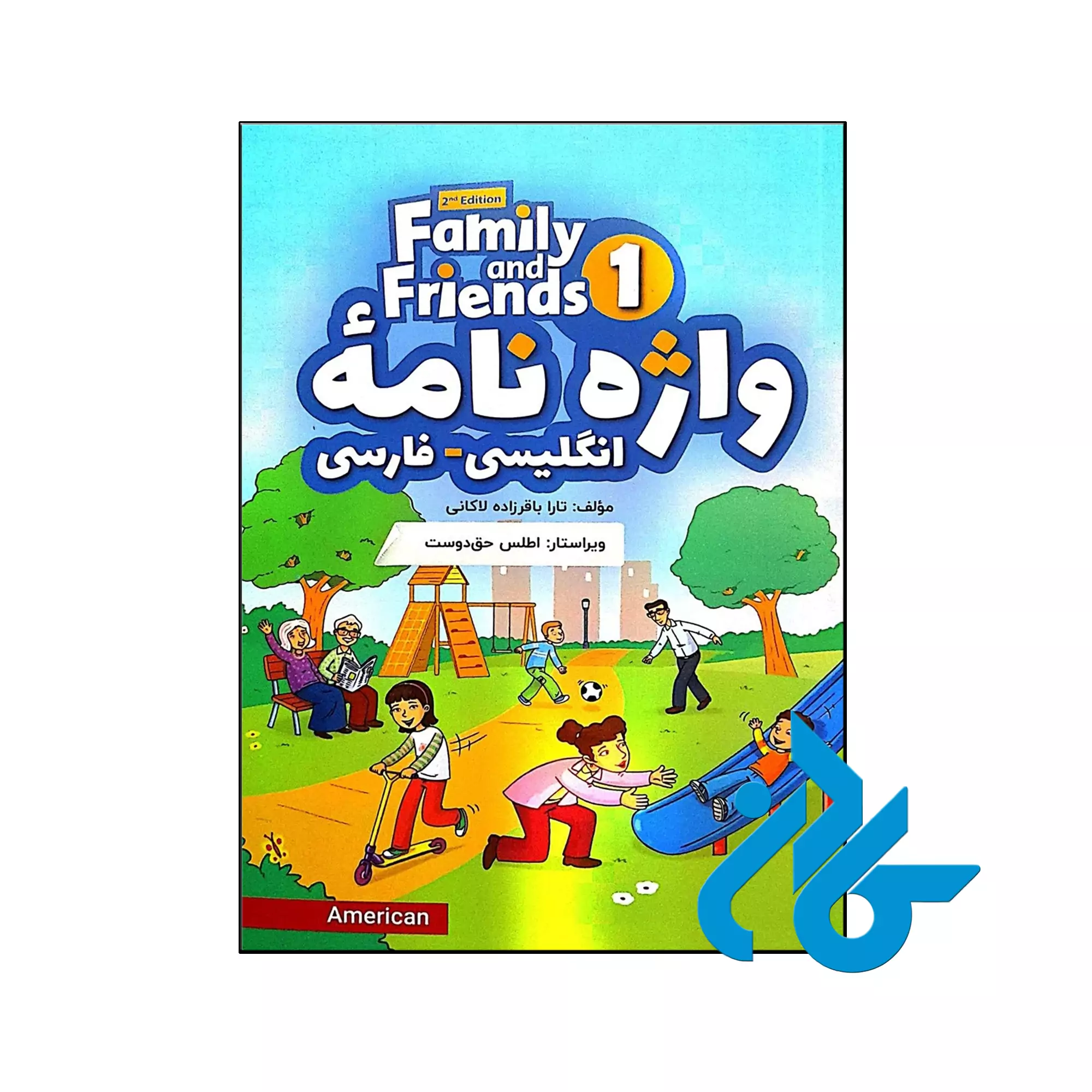 واژه نامه انگلیسی فارسی American Family and Friends 1 Second Edition خرید و قیمت کتاب واژه نامه انگلیسی فارسی American Family and Friends 1 Second Edition از فروشگاه کادن
