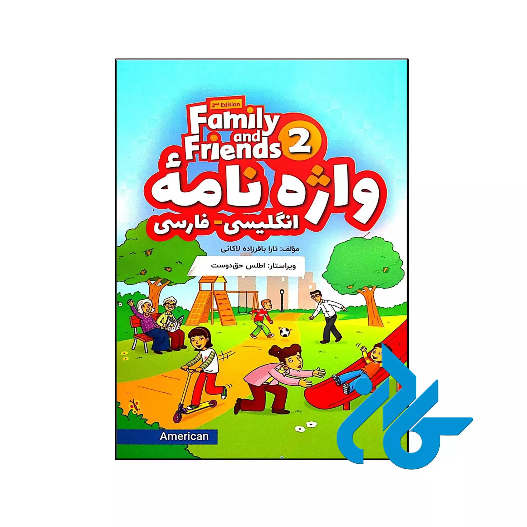 واژه نامه انگلیسی فارسی American Family and Friends 2 Second Edition خرید و قیمت کتاب واژه نامه انگلیسی فارسی American Family and Friends 2 Second Edition از فروشگاه کادن