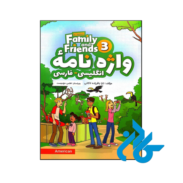 خرید و قیمت کتاب واژه نامه انگلیسی فارسی American Family and Friends 3 Second Edition از فروشگاه کادن