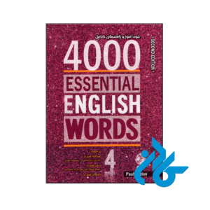 کتاب خوداموز و راهنمای کامل 4000 واژه انگلیسی جلد چهارم