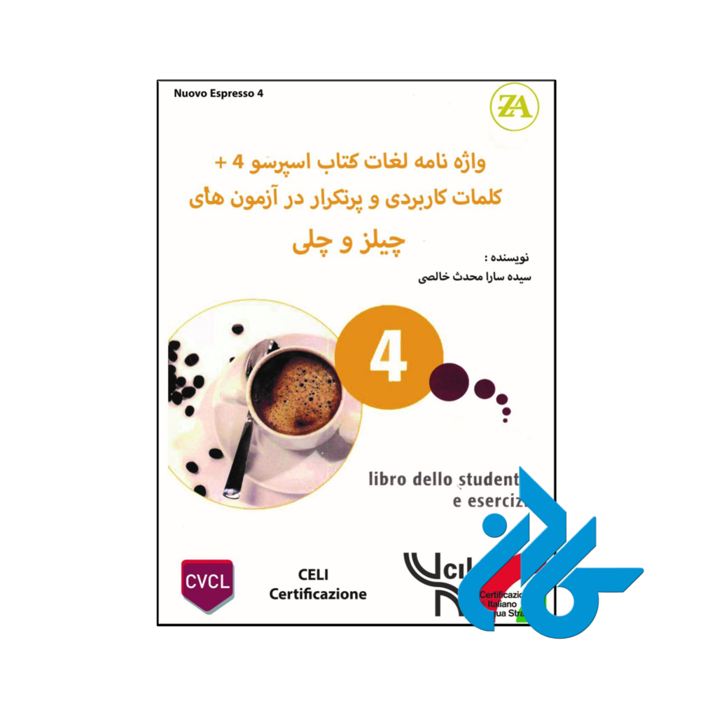 کتاب واژه نامه لغات کتاب اسپرسو + کلمات کاربردی و پرتکرار در آزمون های چیلز و چلی