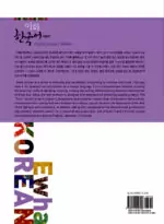 کتاب کره ای Ewha Korean 4 - تصویر 2