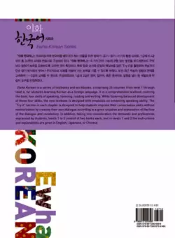 کتاب کره ای Ewha Korean 4 - تصویر 2