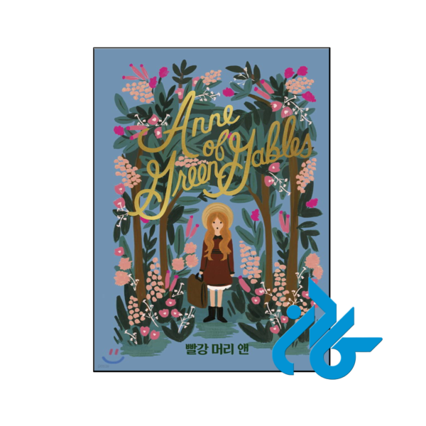 خرید و قیمت رمان کره ای Anne of Green Gables از فروشگاه کادن