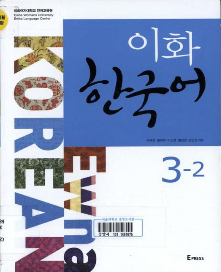 کتاب Ewha Korean 3 2