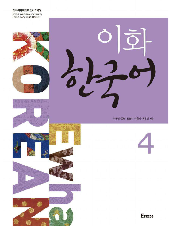 کتاب Ewha Korean 4