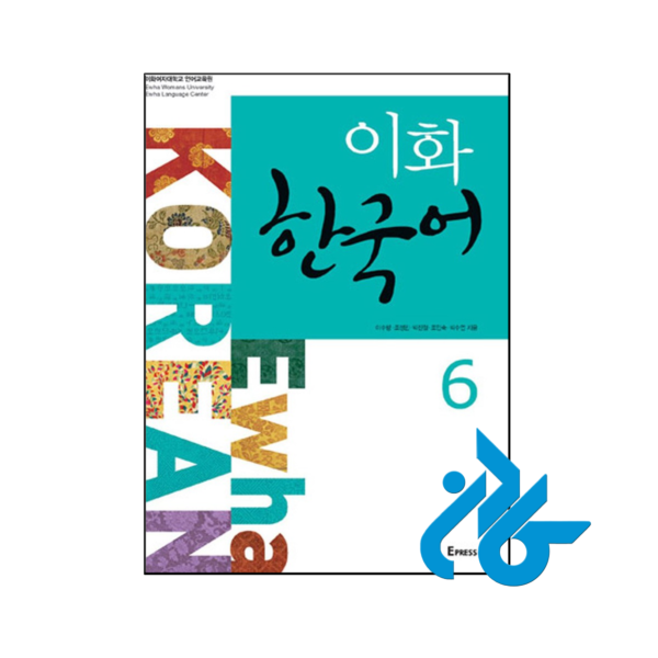 خرید و قیمت کتاب Ewha Korean 6 از فروشگاه کادن