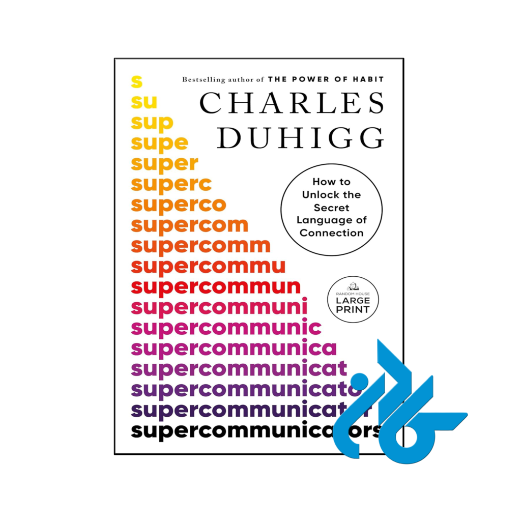 خرید و قیمت کتاب Supercommunicators How to Unlock the Secret Language of Connection از فروشگاه کادن